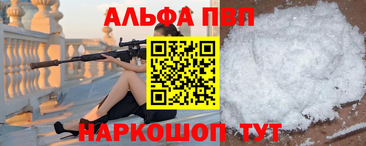 Alpha-PVP крисы CK Тимашёвск