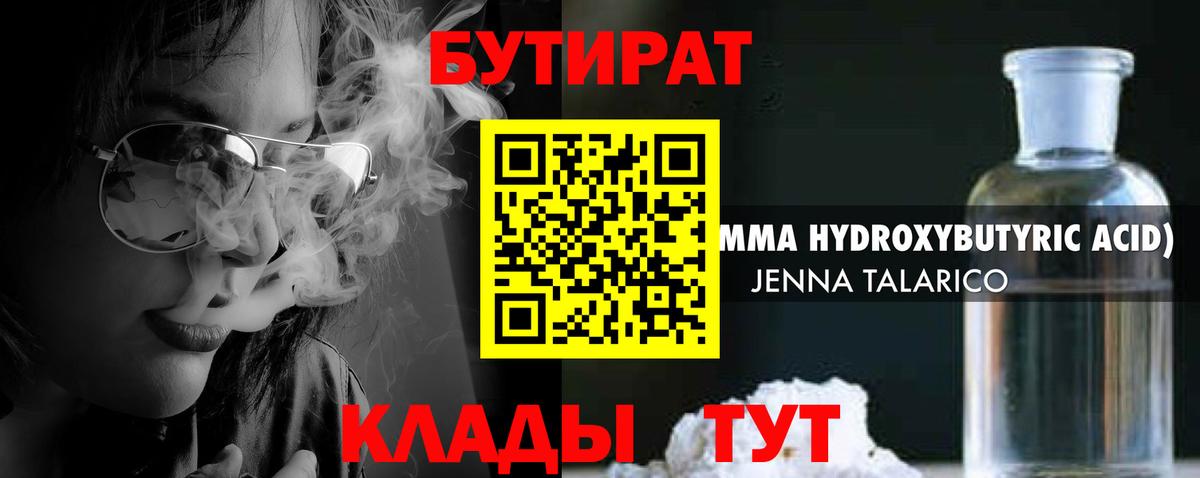 Тимашёвск  БУТИРАТ  Вход с VPN  БУТИРАТ Butirat 