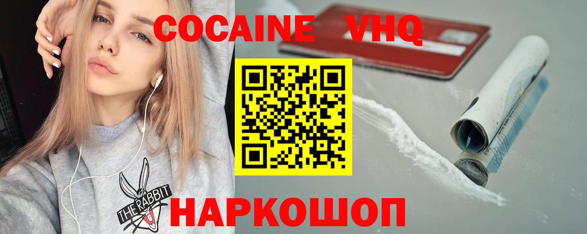 Тимашёвск  КОКАИН Боливия  COCAIN  Кокаин 97%  Вход с VPN 