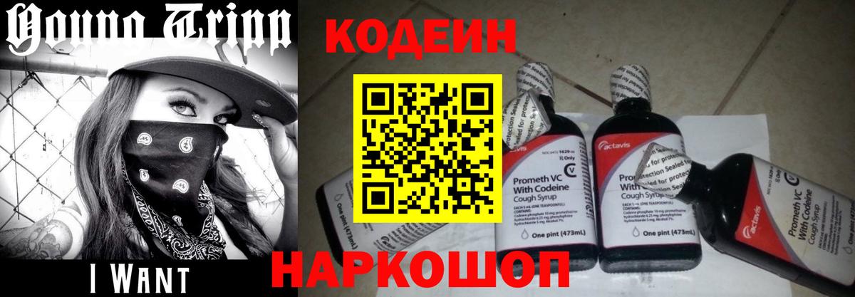 Тимашёвск  Codein Purple Drank  Codein Purple Drank  Вход с VPN 