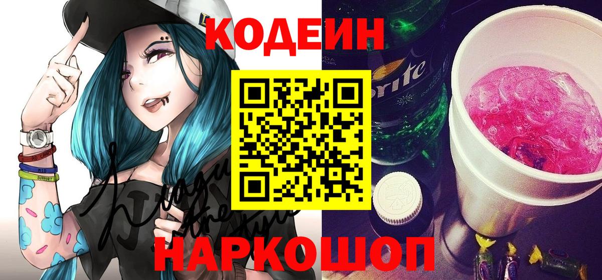 Кодеиновый сироп Lean напиток Lean (лин) Тимашёвск