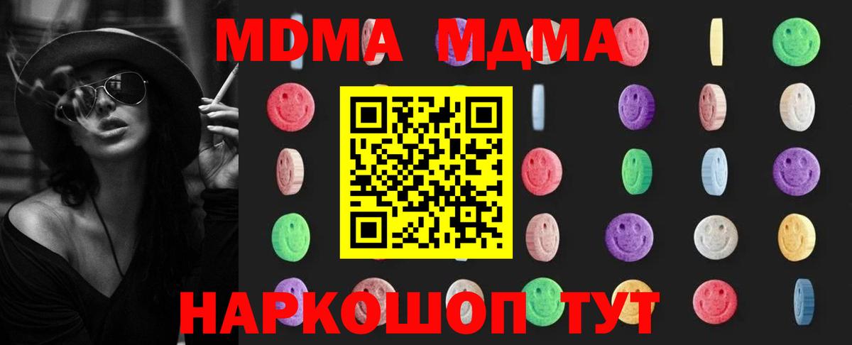 MDMA  Вход с VPN  Тимашёвск  MDMA молли  МДМА VHQ 