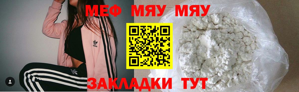 Меф мяу мяу  Вход с VPN  цена наркотик  Тимашёвск 