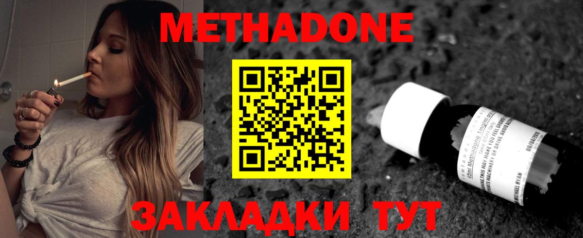 МЕТАДОН VHQ  МЕТАДОН methadone  Вход с VPN  Тимашёвск 