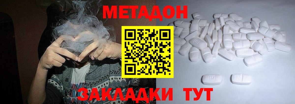 Метадон белоснежный Тимашёвск